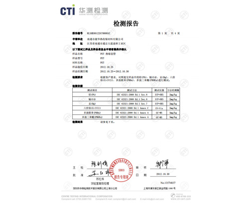 PET-ROHS中文报告